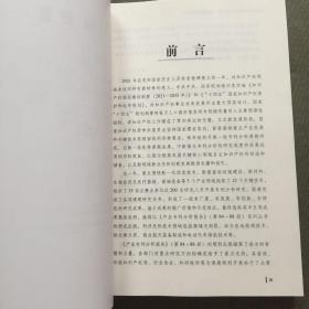 产业专利分析报告（第86册）——热交换介质