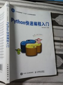 Python快速编程入门