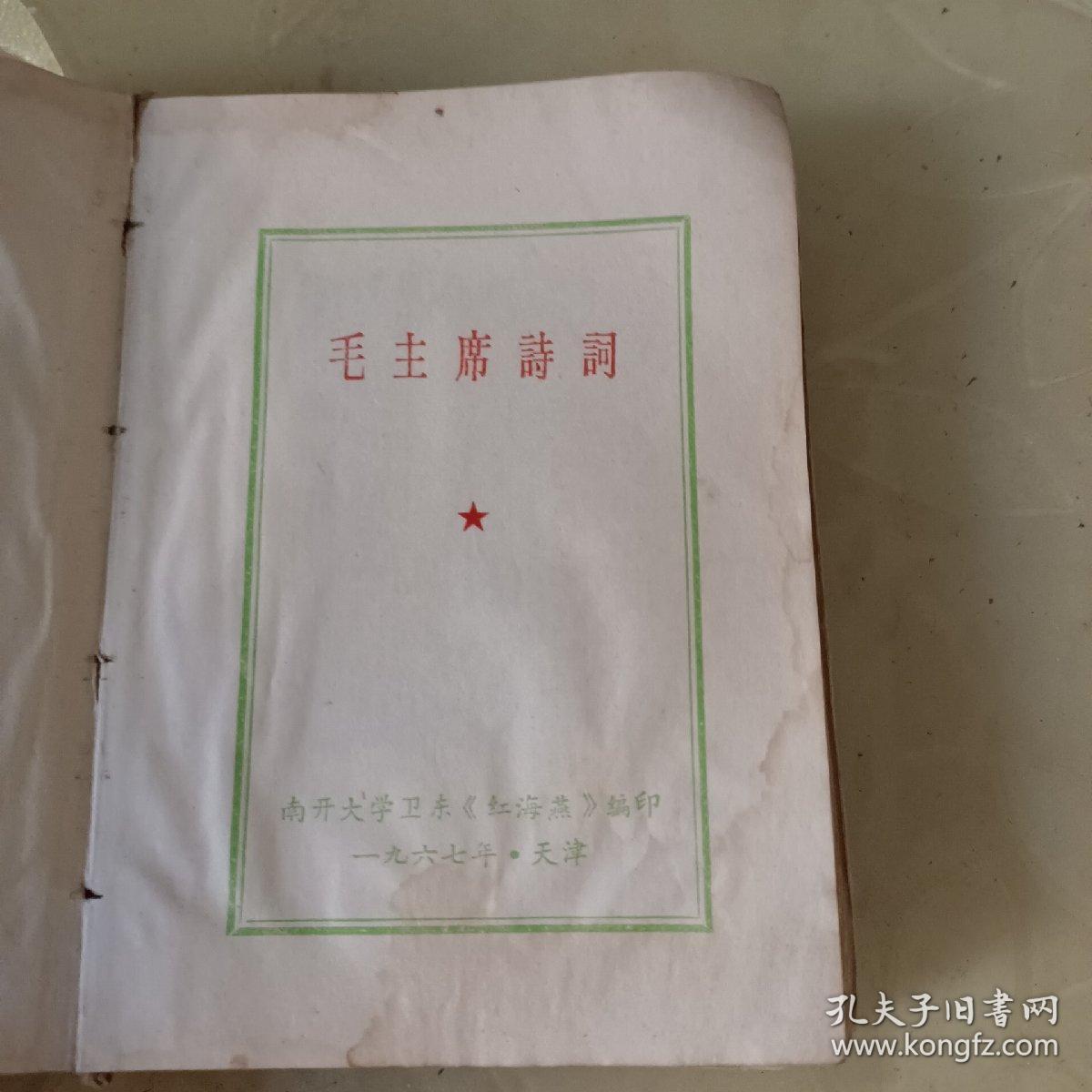 点击查看原图 毛主席诗词