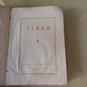 毛主席诗词