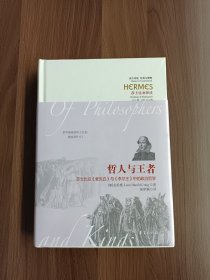 哲人与王者：莎士比亚《麦克白》与《李尔王》中的政治哲学