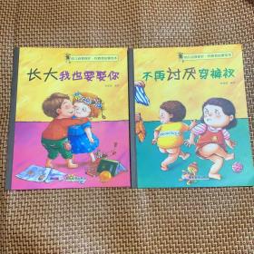 幼儿自我保护·性教育启蒙绘本（8册）