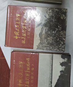 中国人民志愿军抗美援朝战争精装