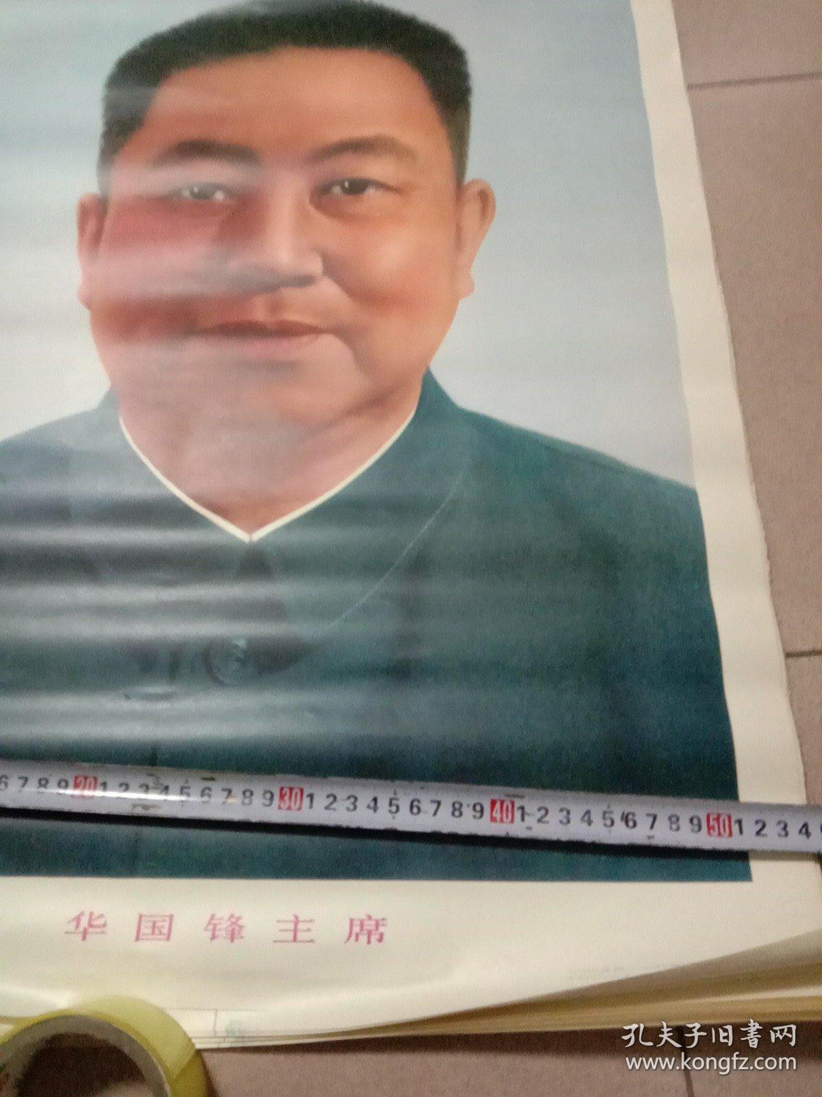 点击查看原图 华国锋主席 标准像 2开