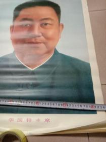 华国锋主席 标准像 2开