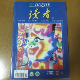 读者～2001.2