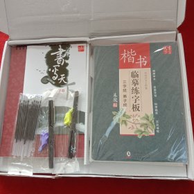 学生万次练字宝（硬笔系列）