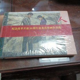 人生一未拆封