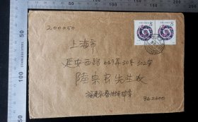 名人信扎:福建永春街尾古辛寄给阜外心血管病医院教授,政府特殊津贴享受者,陆宗良,正贴T133(1-1)一轮巳己蛇生肖邮票双连,福建-上海,双戳清,裸封无内信,1990.2.12,gyx22309