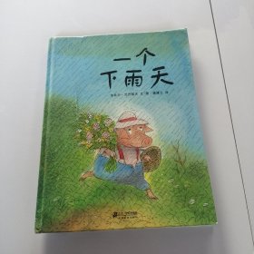 一个下雨天