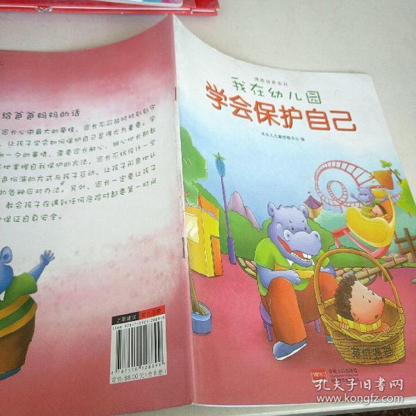 我在幼儿园-情商培养系列（全8册）