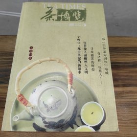 茶博览 2004 5