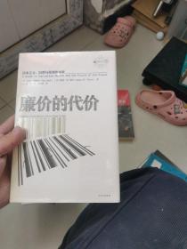 廉价的代价：资本主义、自然与星球的未来