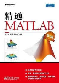 精通MATLAB