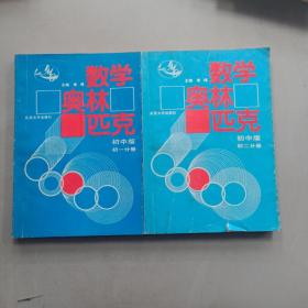 数学奥林匹克:初中版.初一分册