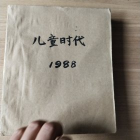 《儿童时代》36本合售