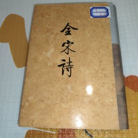 全宋诗(第12册）