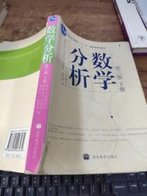 分析数学  第三版 下册    有破损  字迹  画线   水印 开裂  不散页