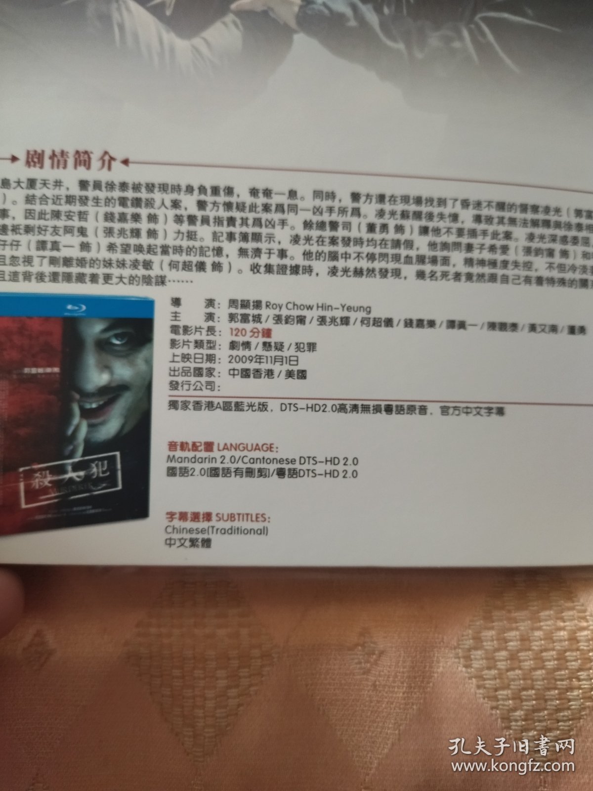 BD《杀人犯》郭富城电影