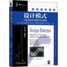 设计模式：可复用面向对象软件的基础（英文版·典藏版） 埃里克 机械工业出版社 9787111679547 全新正版
