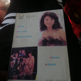 歌迷世界：现代歌曲选集。1989年7月一版一印。