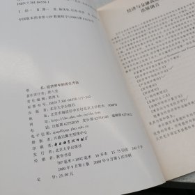 经济学中的优化方法