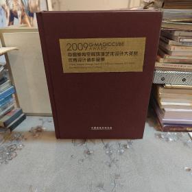 2009中国室内空间环境艺术设计大奖赛优秀设计师作品集