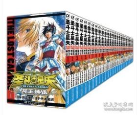 圣斗士星矢冥王神话LC全25册