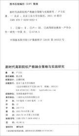 新时代高职院校产教融合策略与实践研究