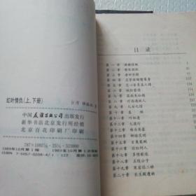 红叶情仇（上下）