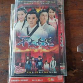 DVD 10大奇冤