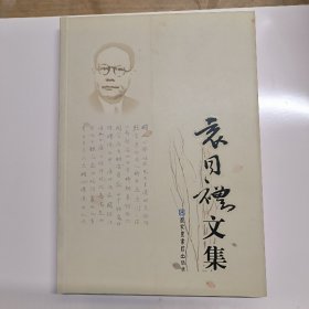 袁同礼文集