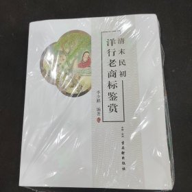 清末民初洋行老商标鉴赏