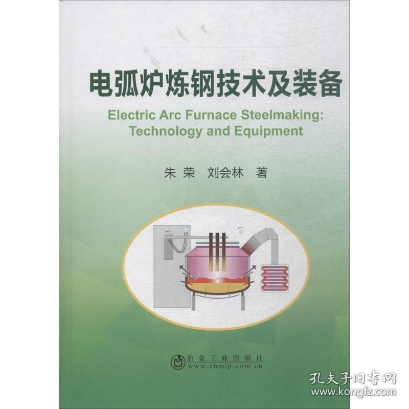 点击查看原图 电弧炉炼钢技术及装备