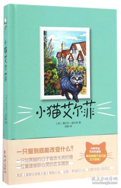 小猫艾尔菲