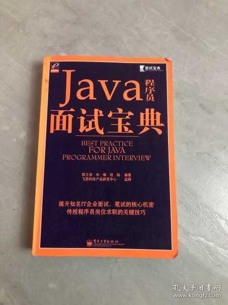 Java程序员面试宝典