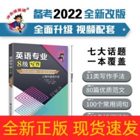 英语专业8级写作/冲击波英语