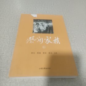 蔡澜家族（二）