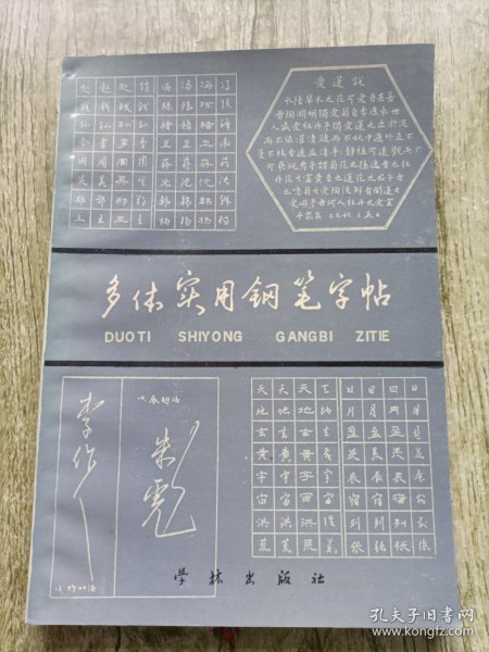 多体实用钢笔字帖