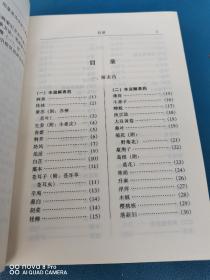 中药别名大辞典（别名 正名 商品名 处方名）