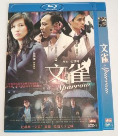 DVD 文雀 （林熙蕾 任达华 林家栋）