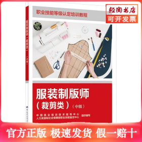 服装制版师(裁剪类)(中级)