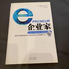 e企业家：从WEB 1．0到WEB2．0和维基