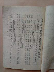 浙江省立处州中学历届毕业同学录内有民国将领青田陈诚处中手册校长临海傅荣恩现在是丽水中学