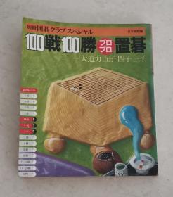 专家让子棋对局精析