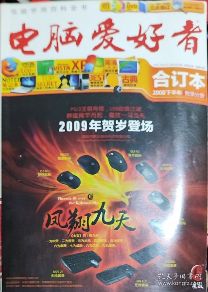 《电脑爱好者》2008下合订本