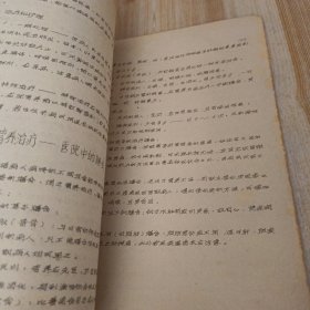 内科学及护理 油印本