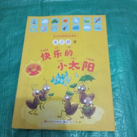 快乐的小太阳