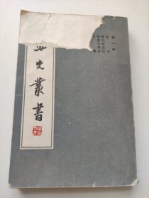 《画史丛书》第一册