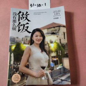 做饭没有那么烦“迷迭香”创始人任频捷著“信语”版中信出版社